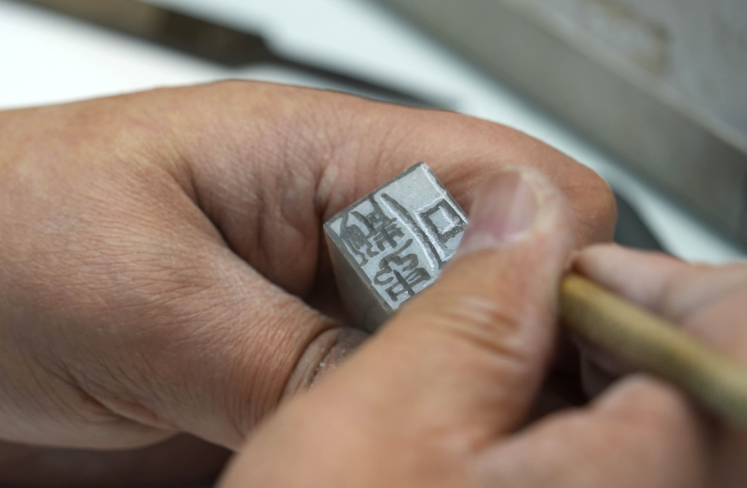 吴师傅在刻印章1