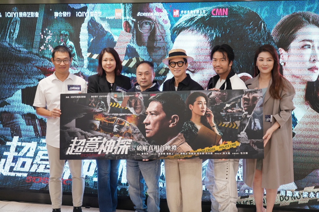 超意神探首映 (1)