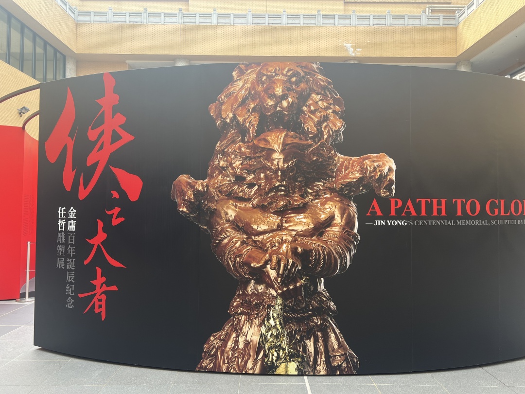 香港文化博物館:展出「俠之大者」不朽經典 (1)