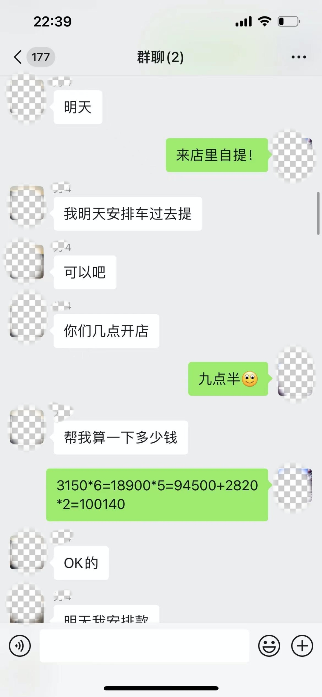 张女士在三人群里与虚拟的“采购”聊天记录_副本