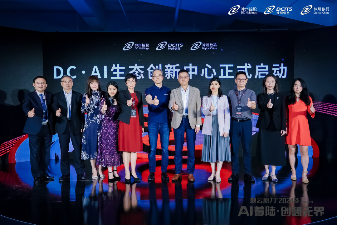 DC·AI生态创新中心正式启动