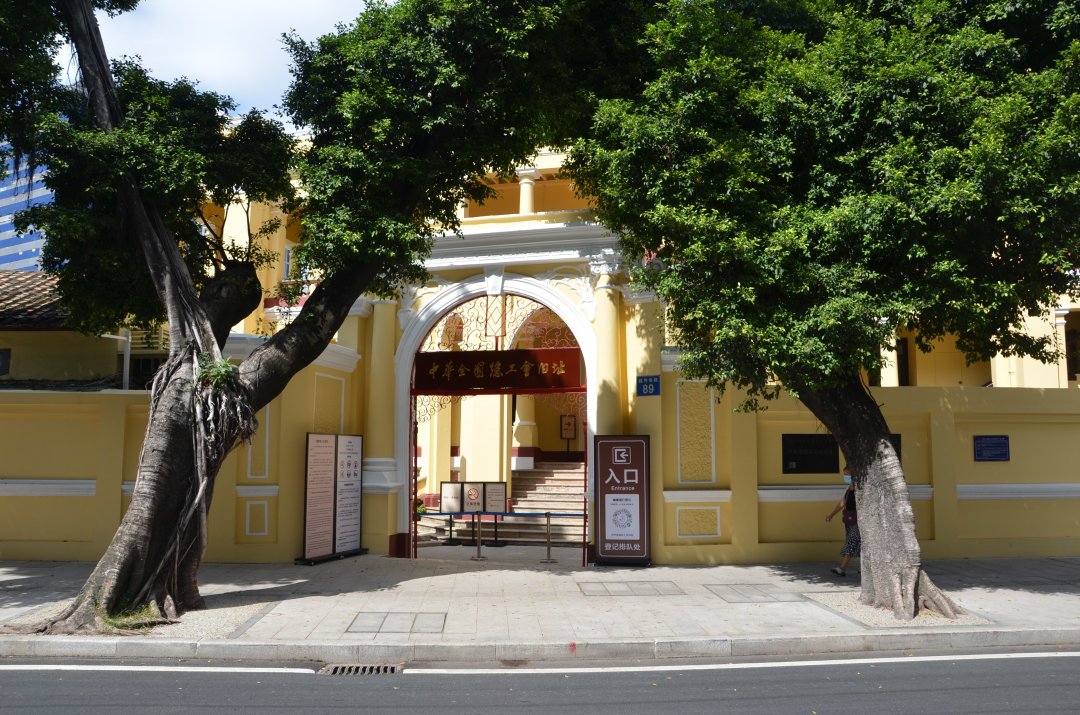 中华全国总工会旧址纪念馆