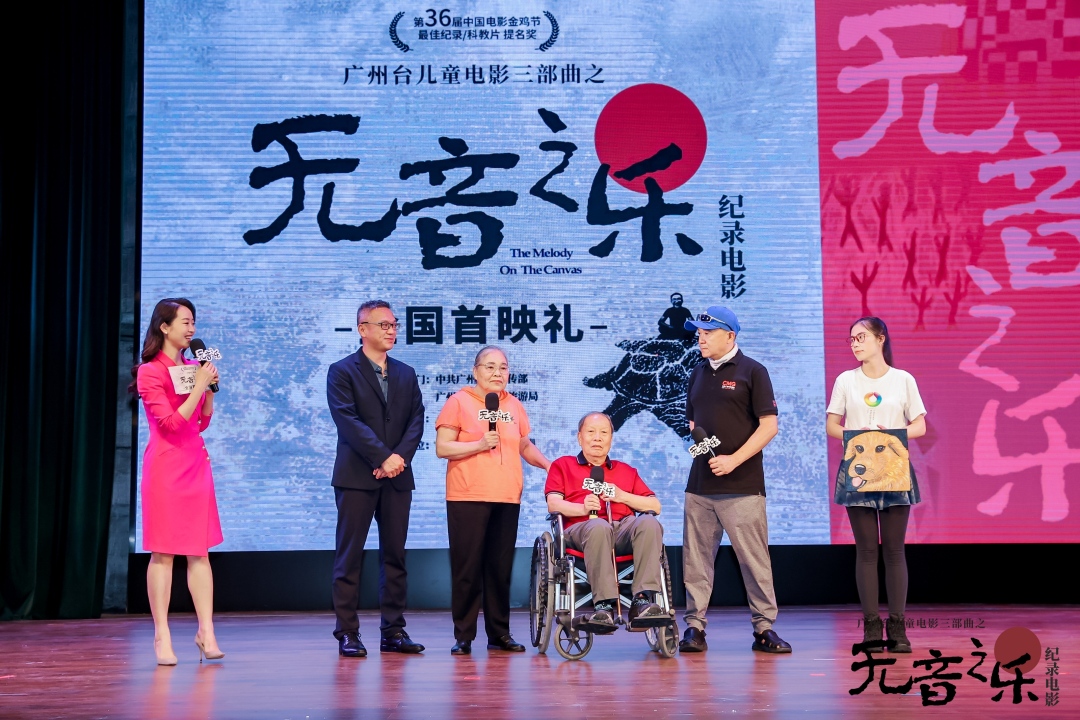 纪录电影《无音之乐》主创互动分享