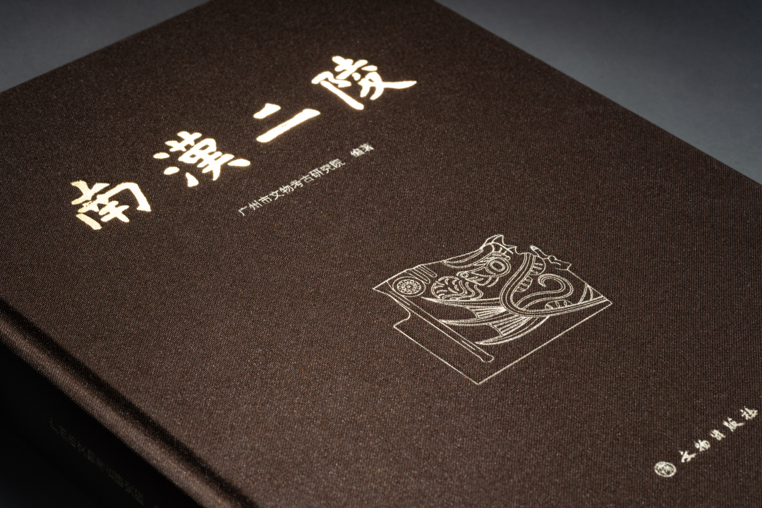 《南汉二陵》书影2