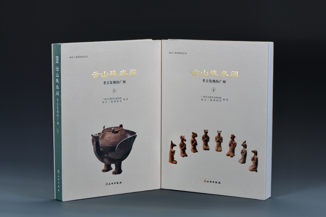 《云山珠水间》书影