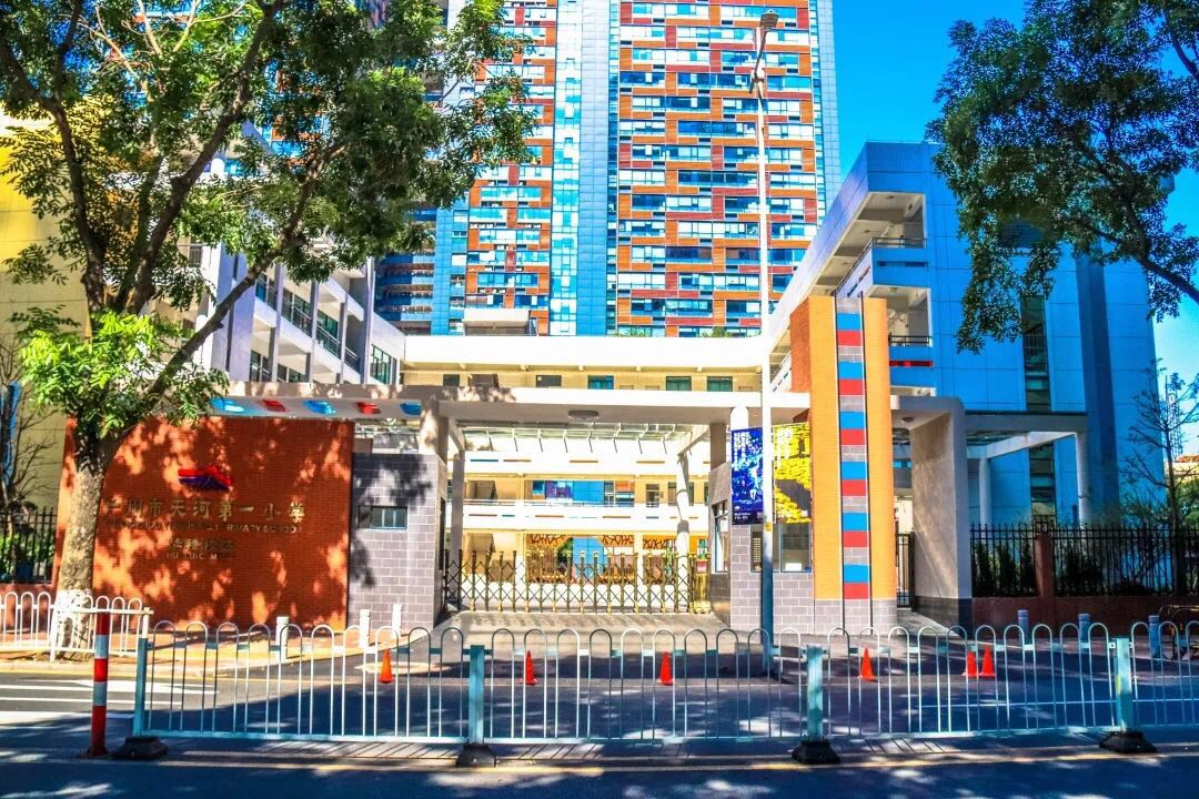 天河一小