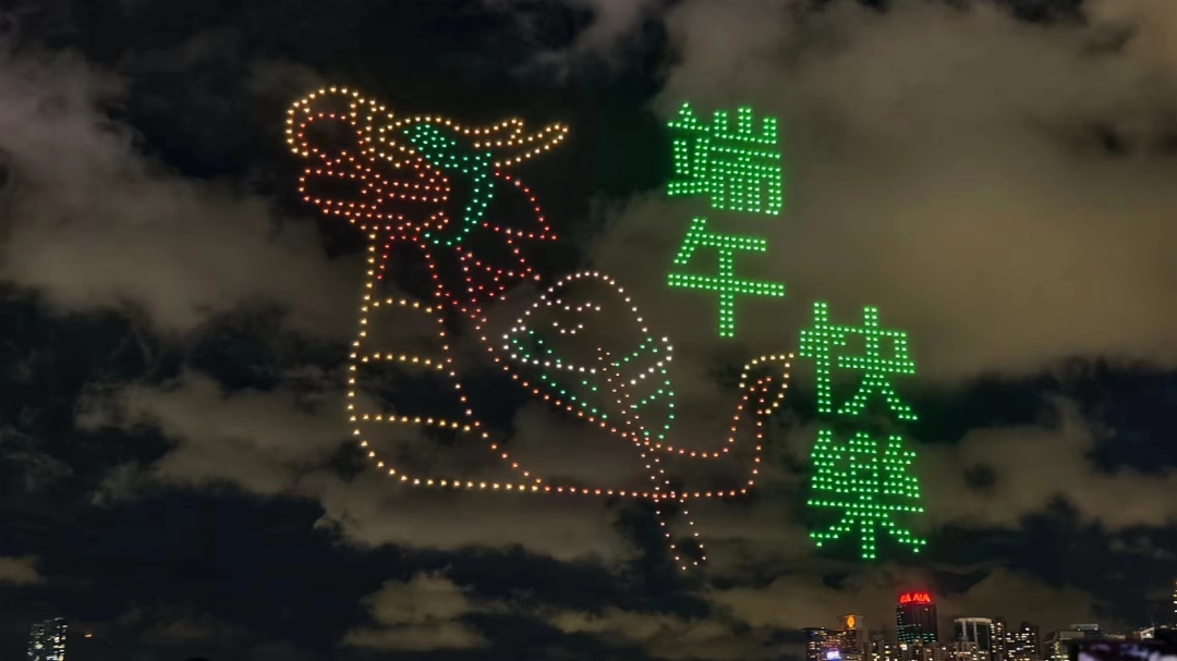 無人機演出送上節日祝福。