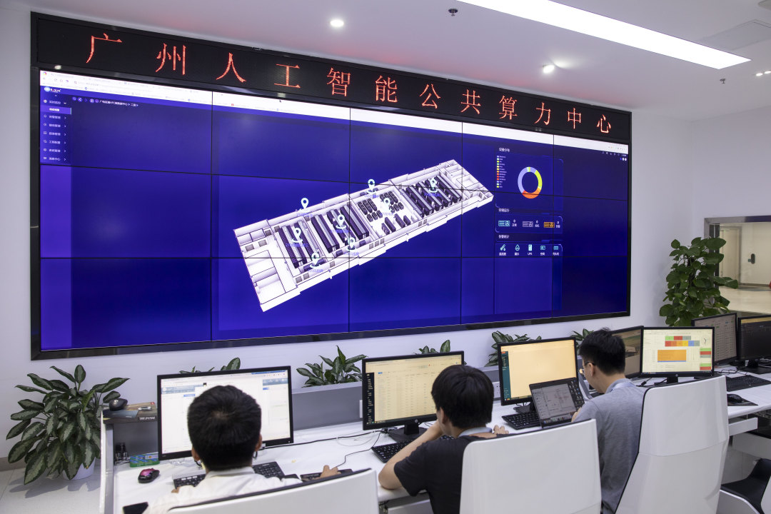 广州人工智能公共算力中心