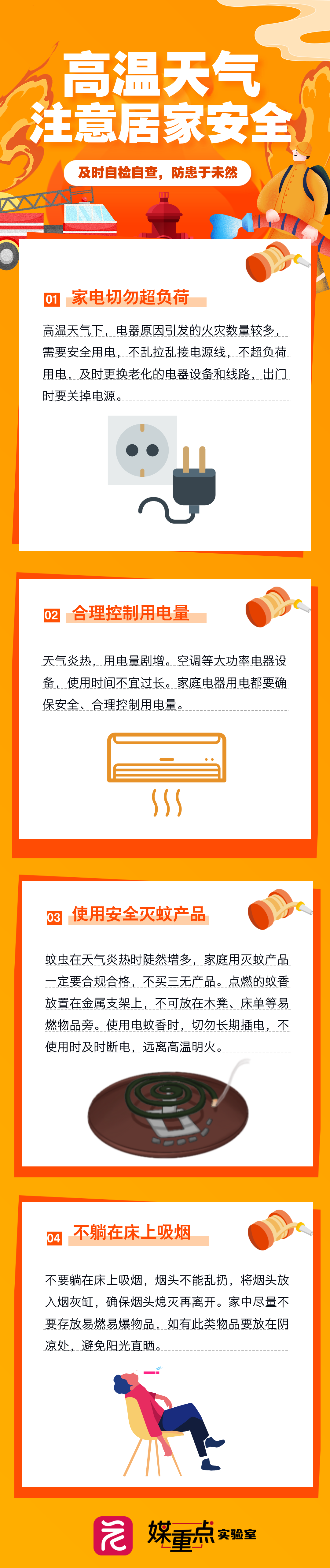 橙色简约消防安全通知海报__2024-06-14+15_07_10.png 橙色简约消防安全通知海报__2024-06-14+15_07_10.png