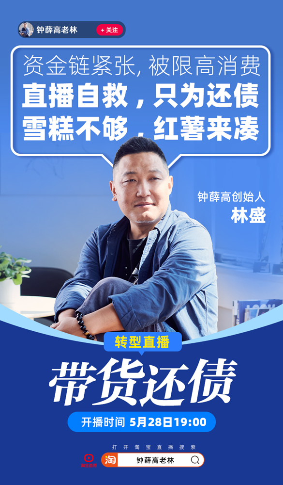 钟薛高林盛宣传图