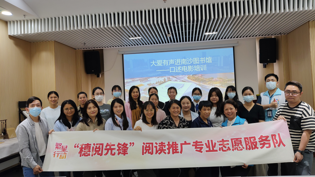 广州图书馆5月13日赴南沙图书馆开展口述电影培训合影