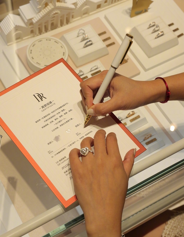 DR“真爱协议”。图源品牌微博