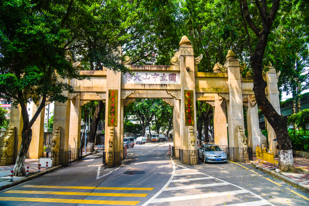 图片2 国立中山大学牌坊