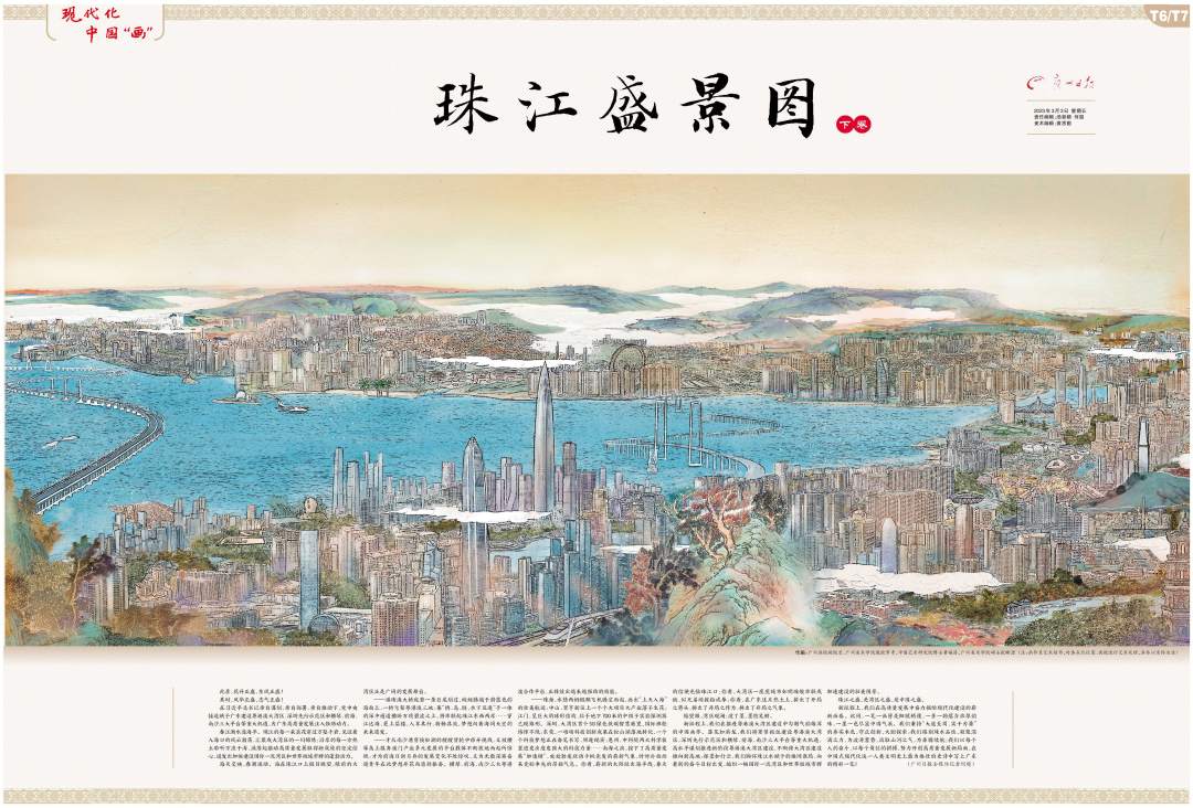 珠江盛景图（下卷）跨版版面.jpg