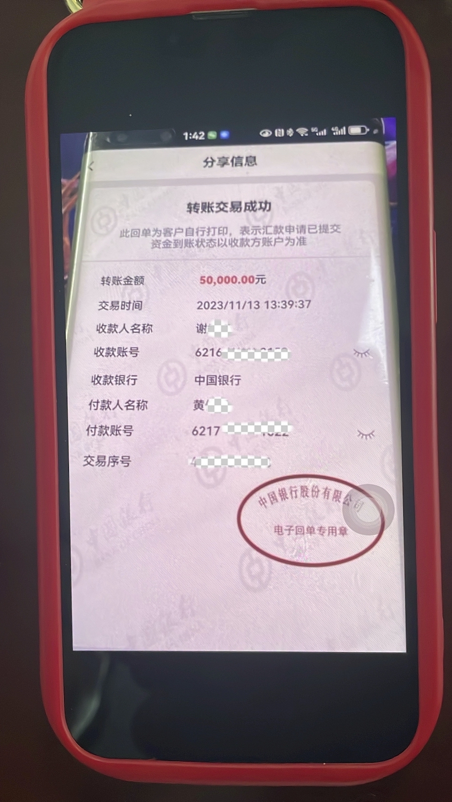 谢女士提供的收到那笔“问题”货款的记录