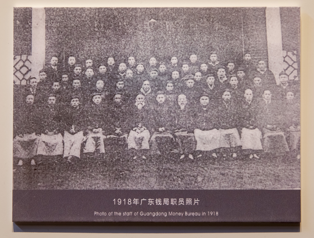 苏俊杰-广东钱局老照片-FZ100212282301