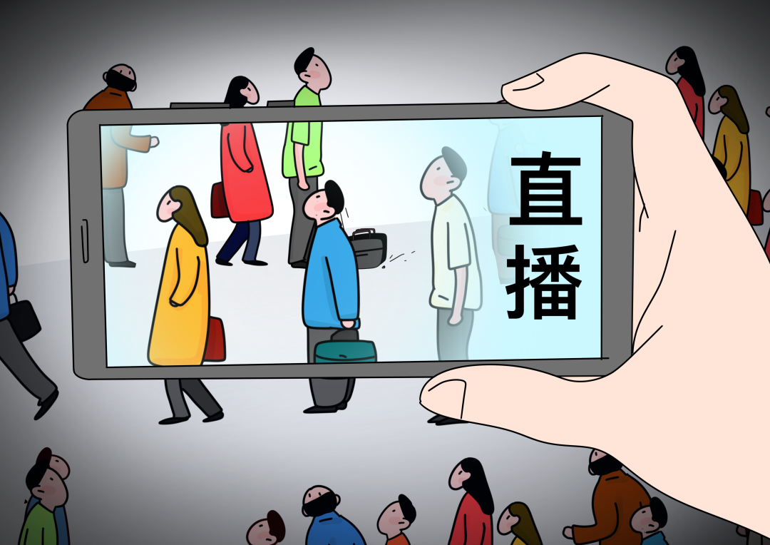 越来越多直播镜头对准公众场合的路人,难免让人觉得被“冒犯”