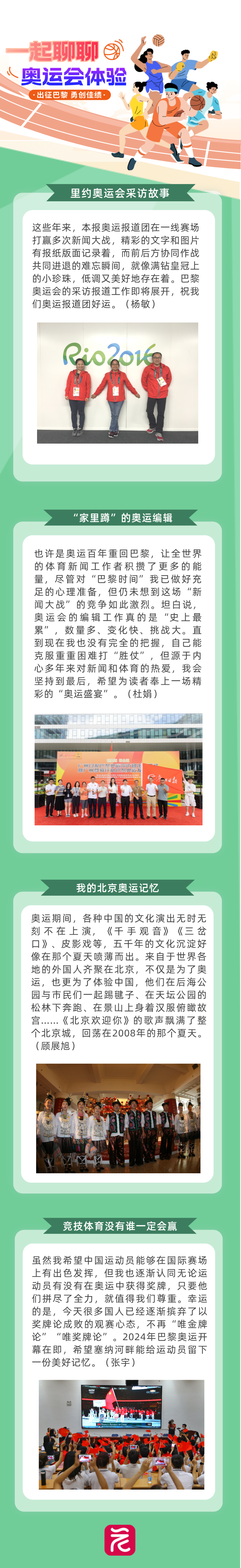 副本_手绘风巴黎奥运会长图海报__2024-07-25+09_47_05.png 副本_手绘风巴黎奥运会长图海报__2024-07-25+09_47_05.png