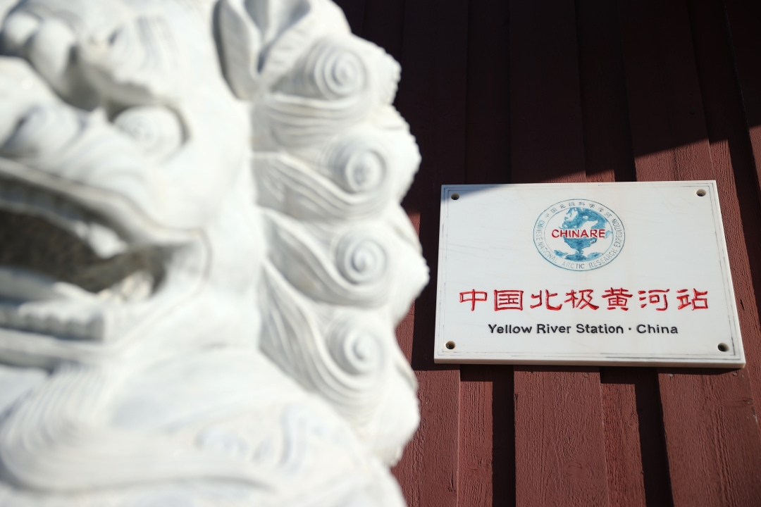 20年接力守望+在地球最北小镇(4)XxjpsgC007600_20240625_PEPFN0A001