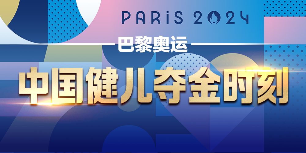 定格中国健儿夺金时刻