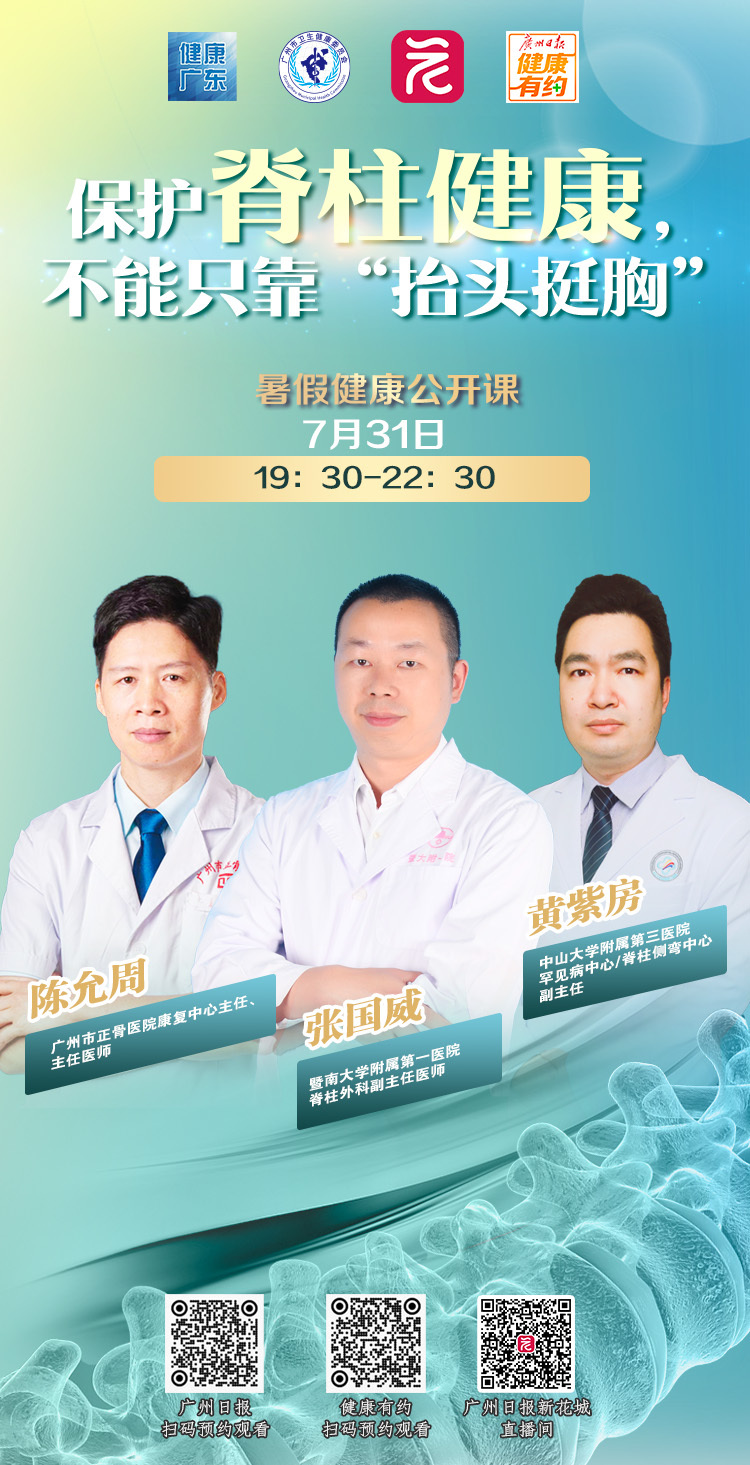 脊柱健康微课海报