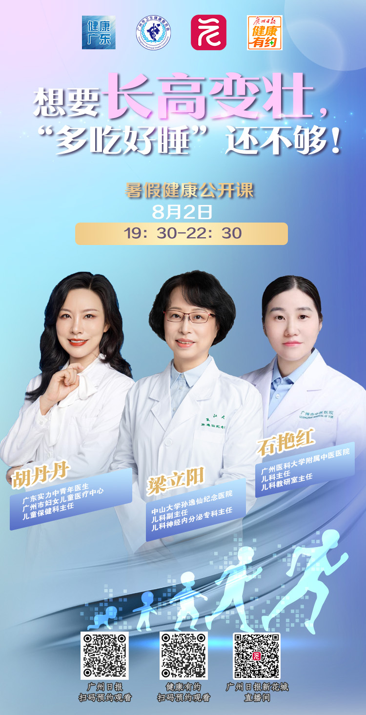 生长发育微课海报