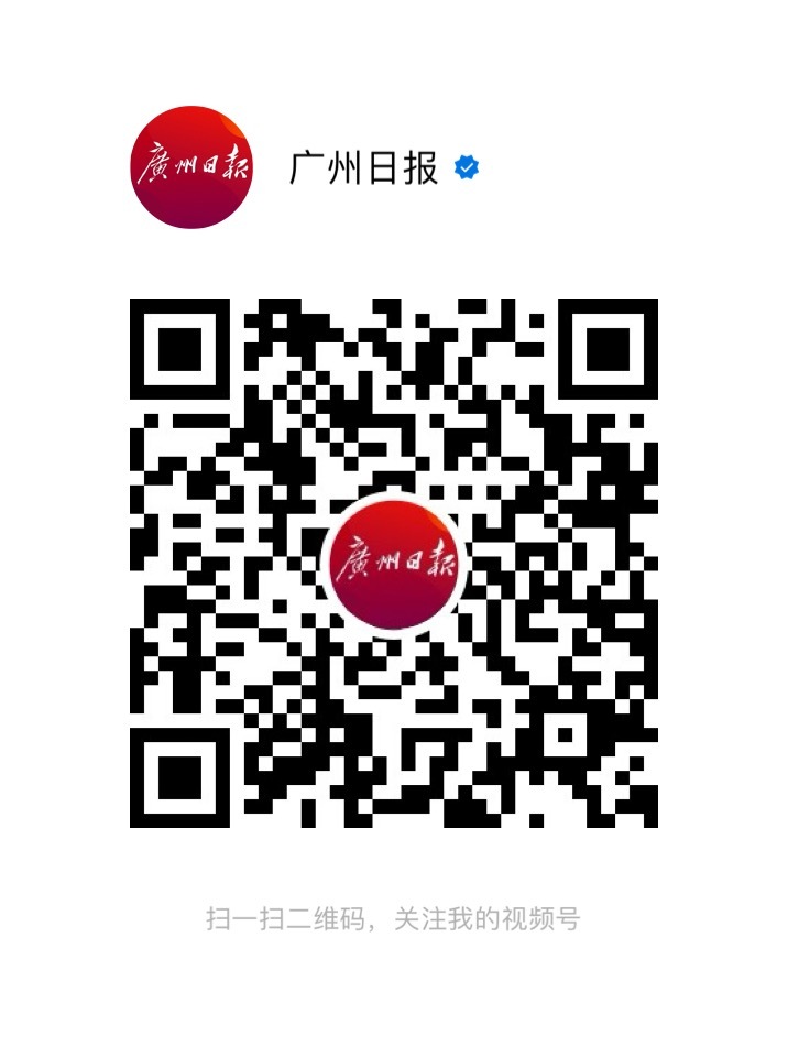 广州日报视频号
