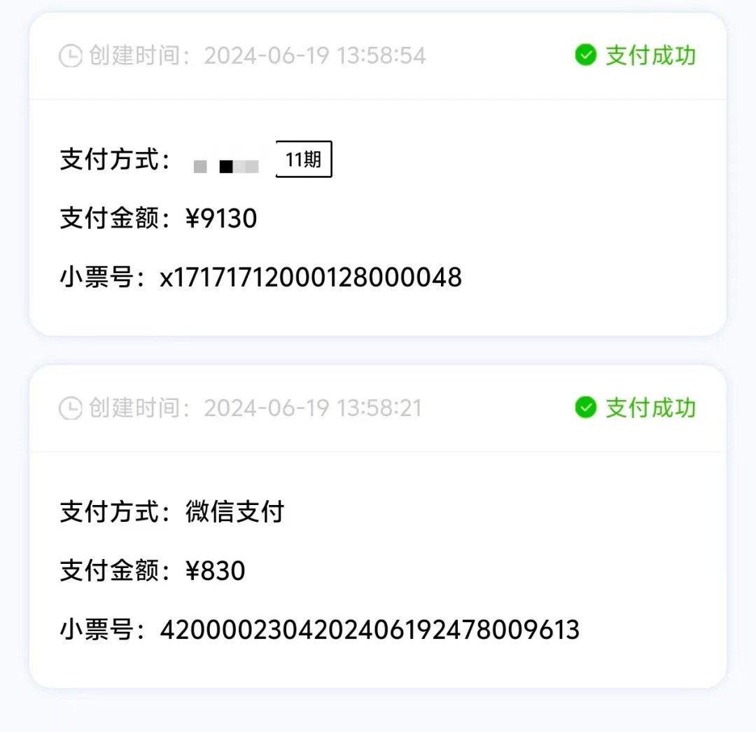 部分学员通过某平台支付分期