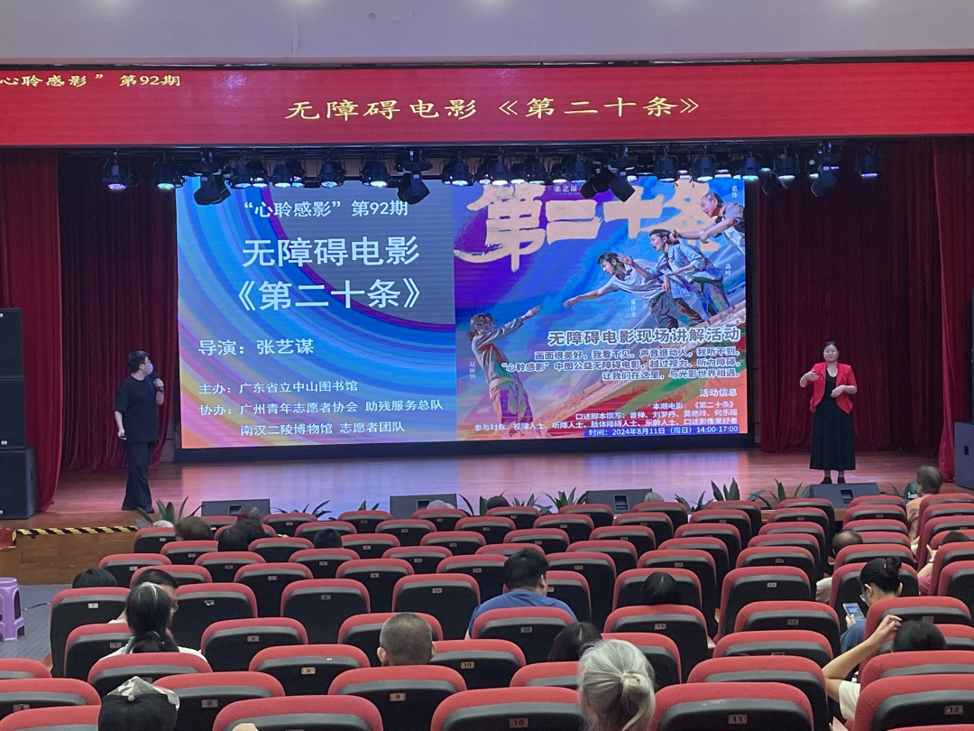 无障碍电影现场