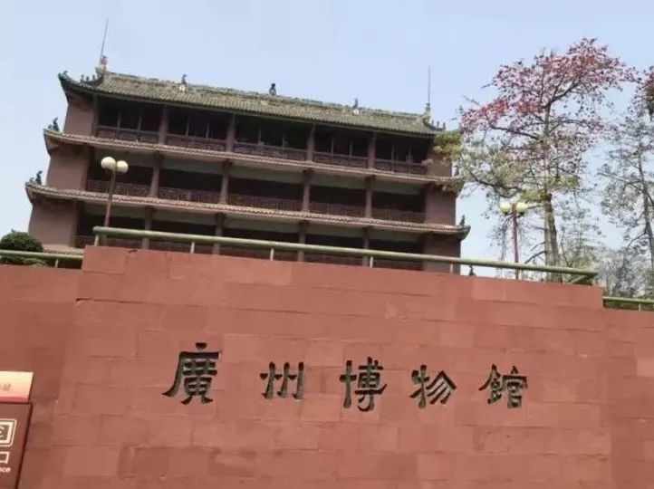 广州博物馆