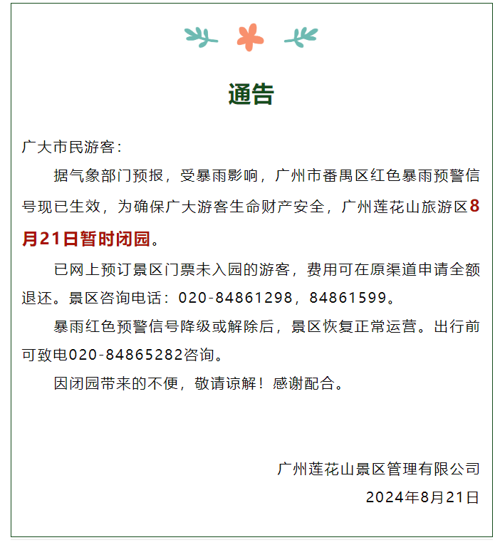 微信图片_20240821131713