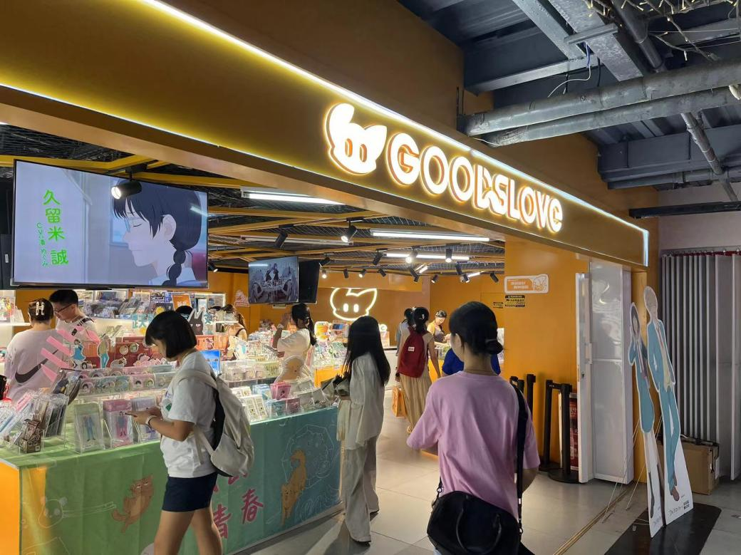 图为动漫星城的goodslove,商城内多了很多正版谷子店