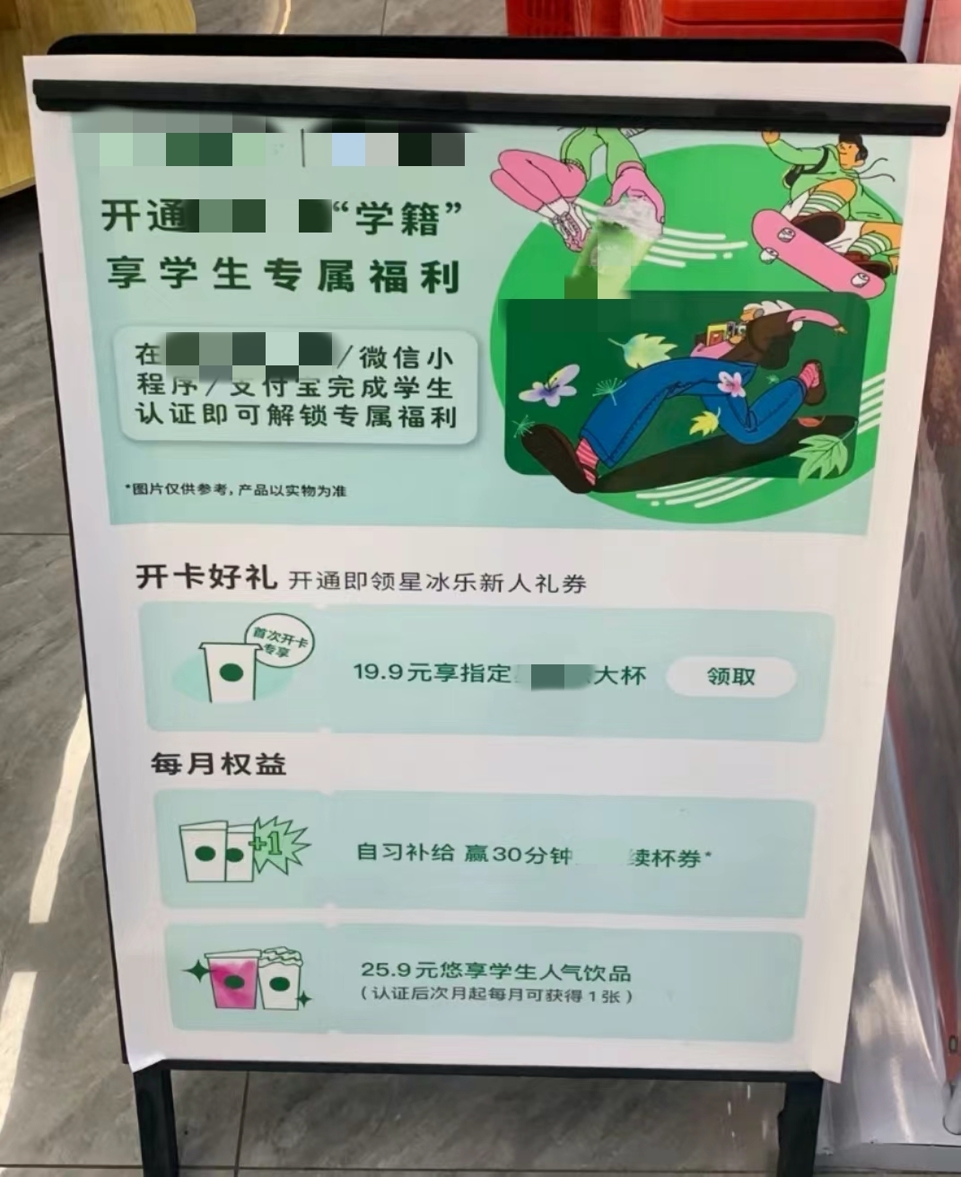 “学生”身份相关的商家优惠1