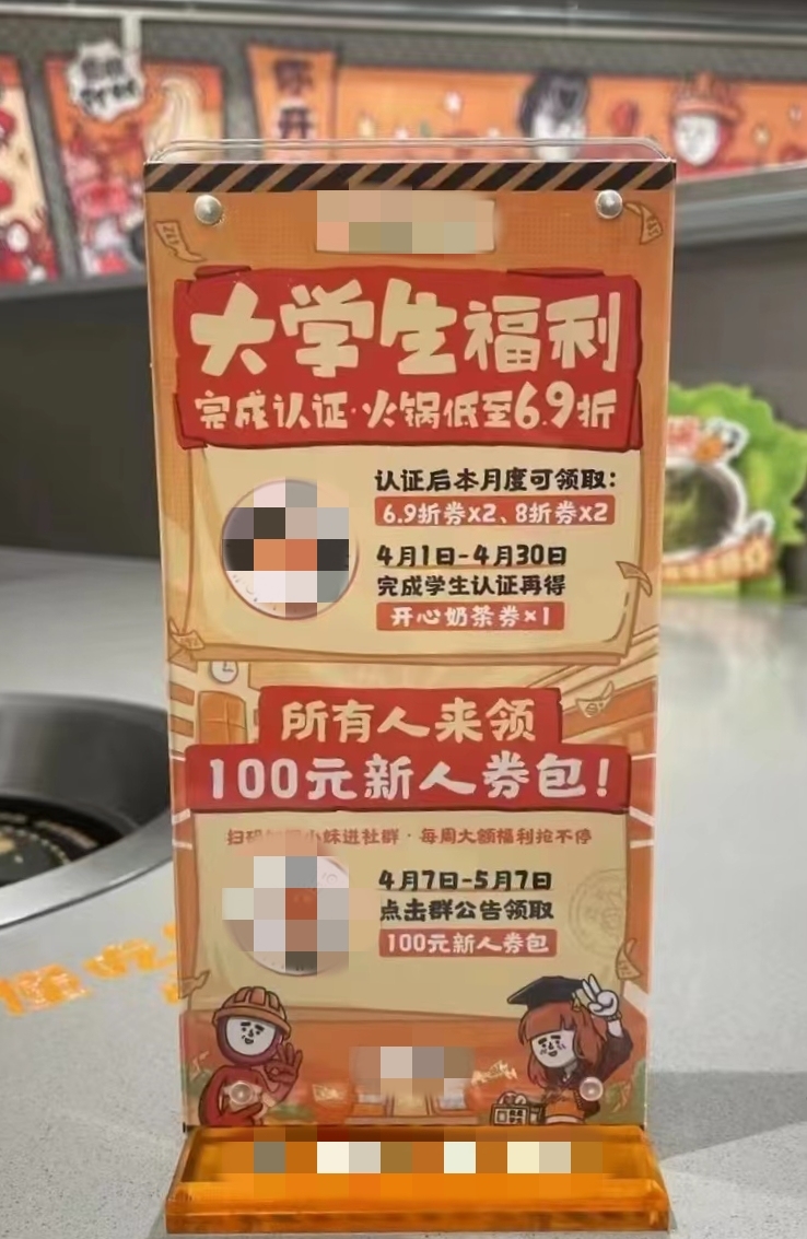 “学生”身份相关的商家优惠2