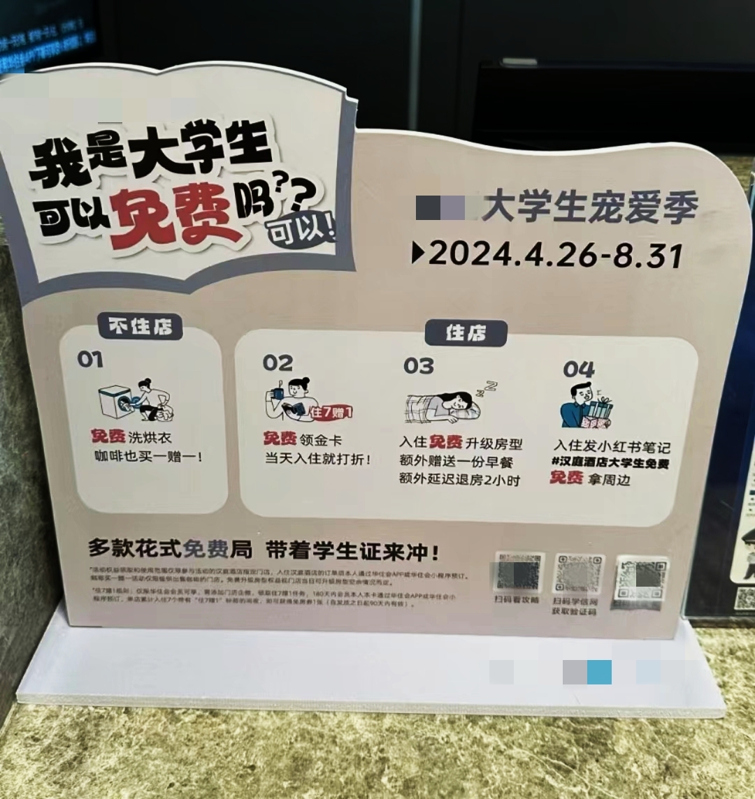 “学生”身份相关的商家优惠4