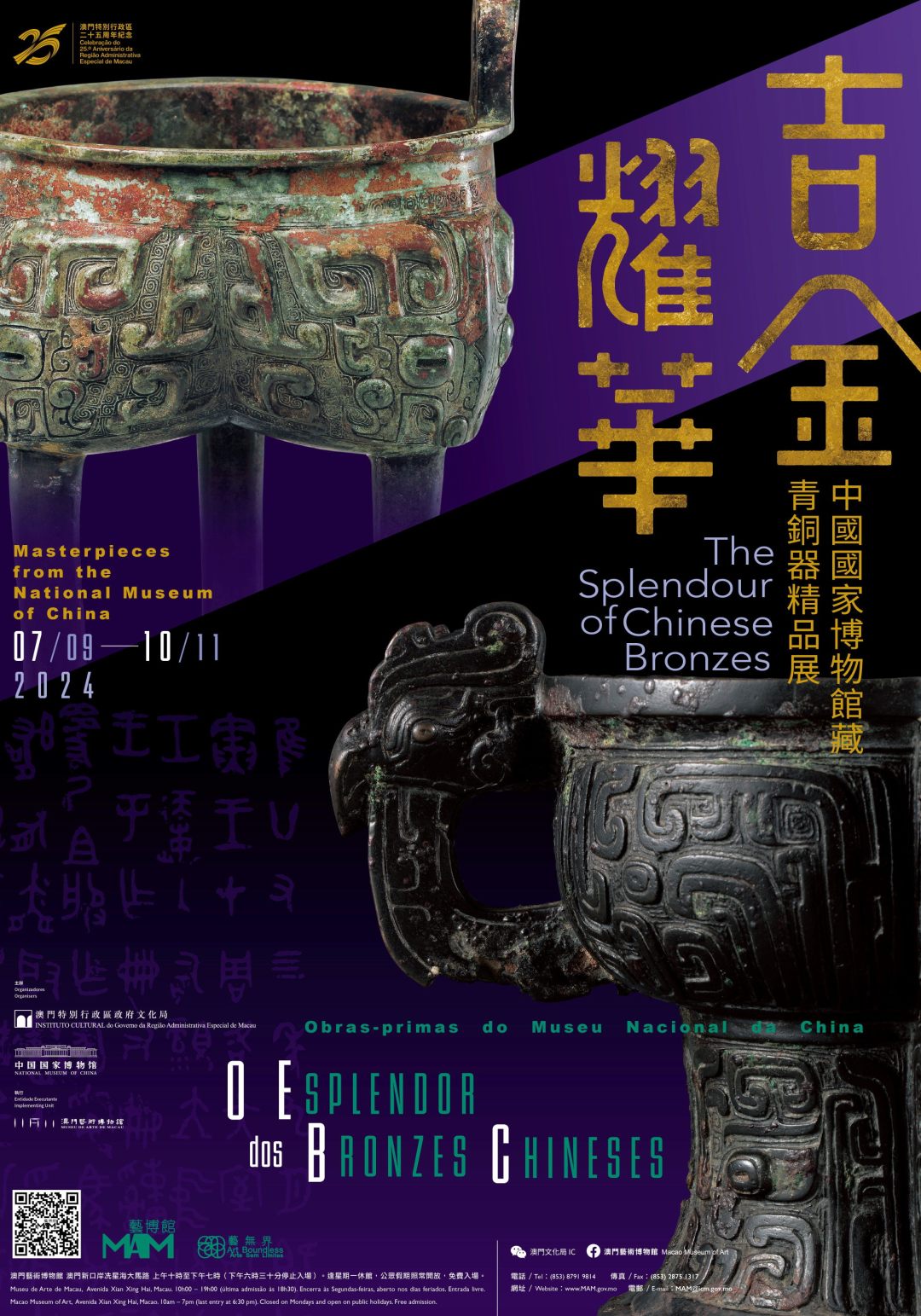 中国国家博物馆珍藏青铜文物艺博馆展出