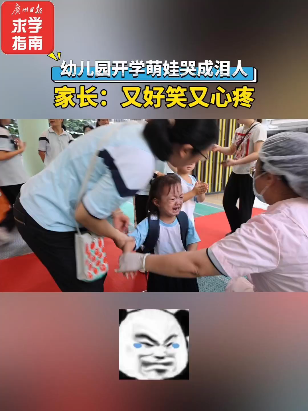 幼儿园开学萌娃哭成泪人