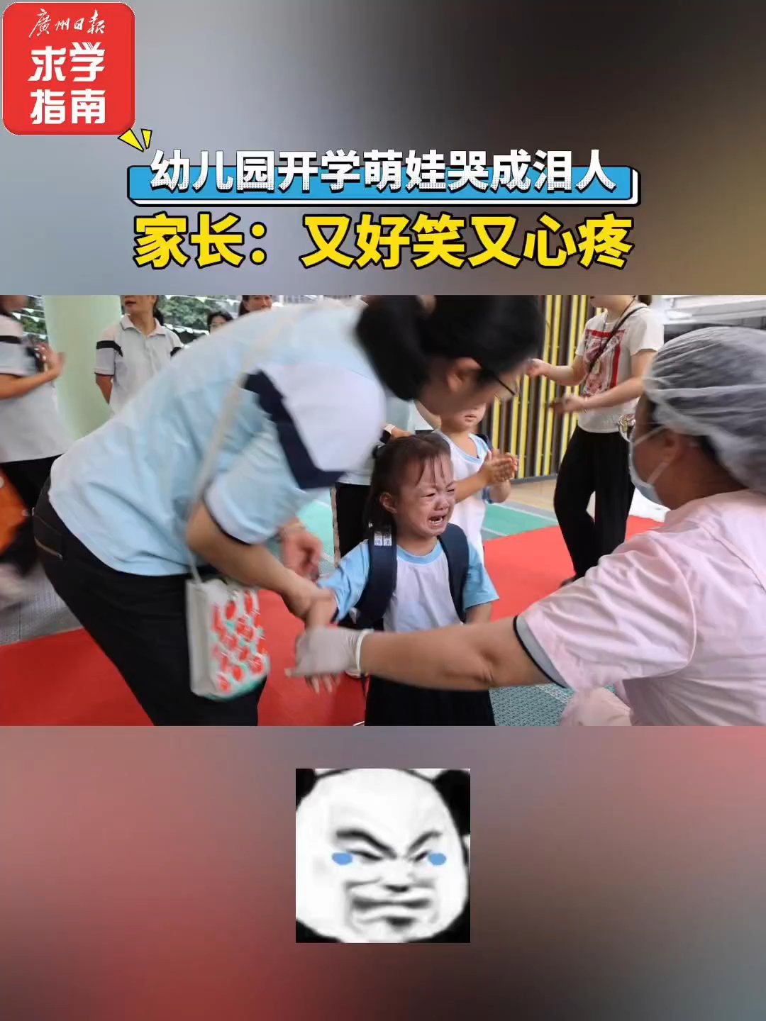幼儿园开学萌娃哭成泪人家长又好笑又心疼