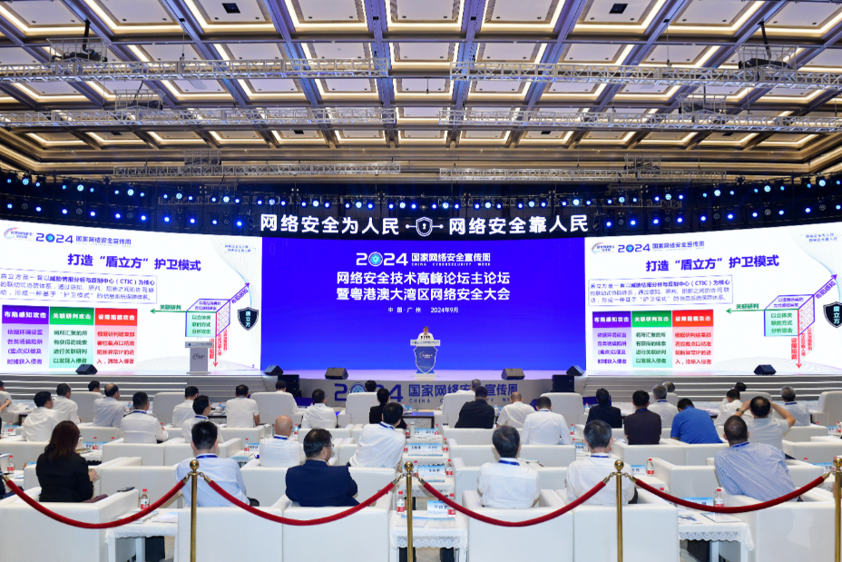 中国工程院院士方滨兴作主旨演讲。