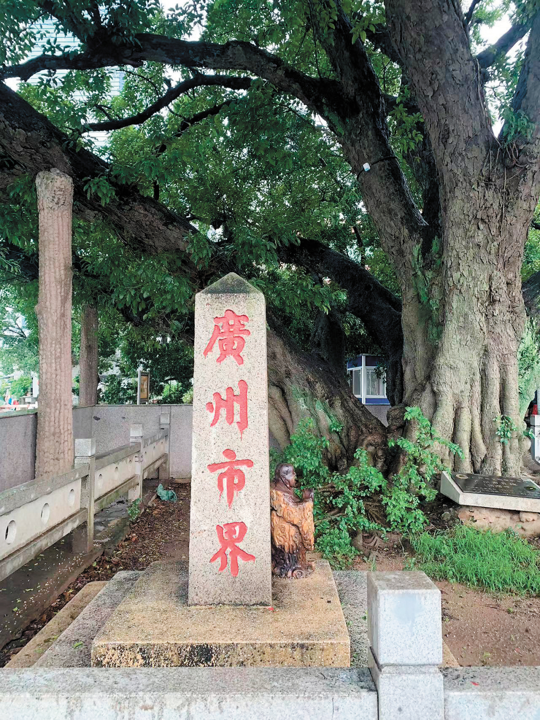 倪明-市界碑1-FZ102812610347