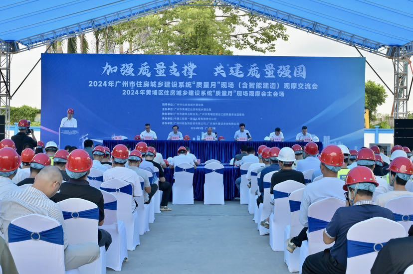 2024年广州市住房城乡建设系统“质量月”现场观摩交流会举办