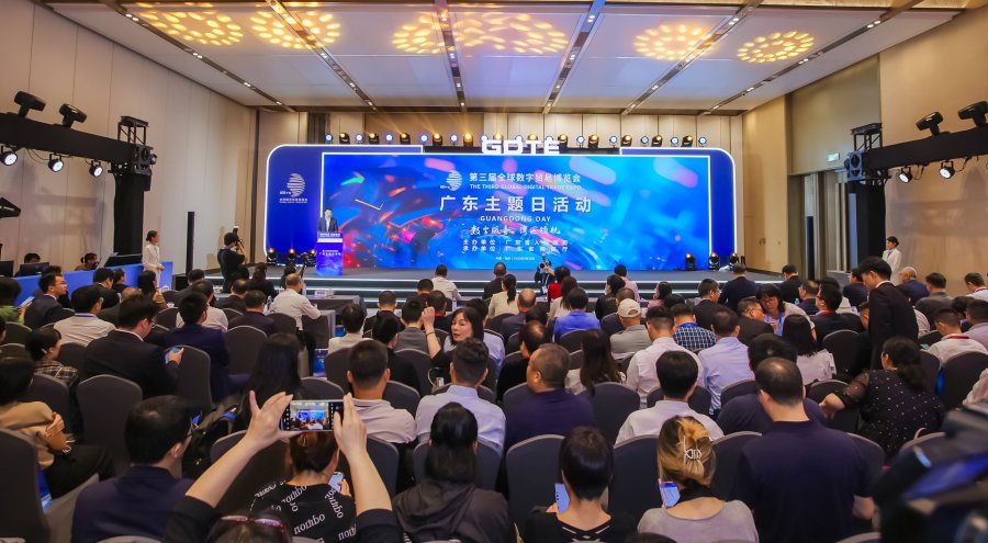 第三届数贸会|广东主题日在杭州举办,发布数字贸易优秀案例