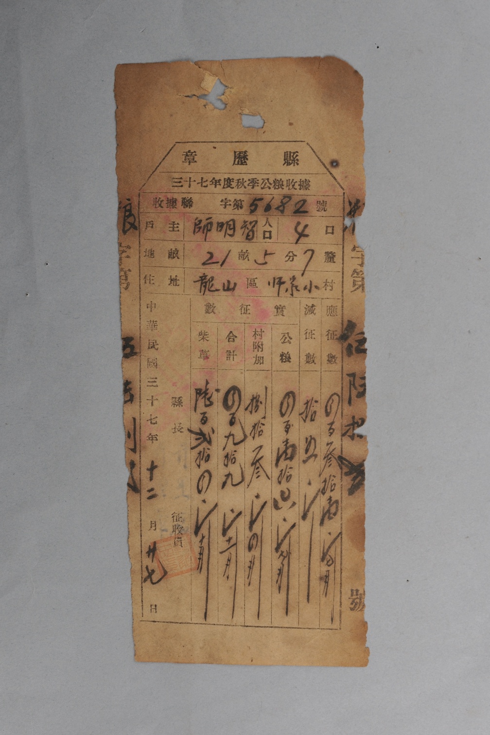 1948年山东省章历县秋季公粮收据