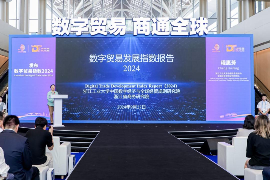 数字贸易发展指数