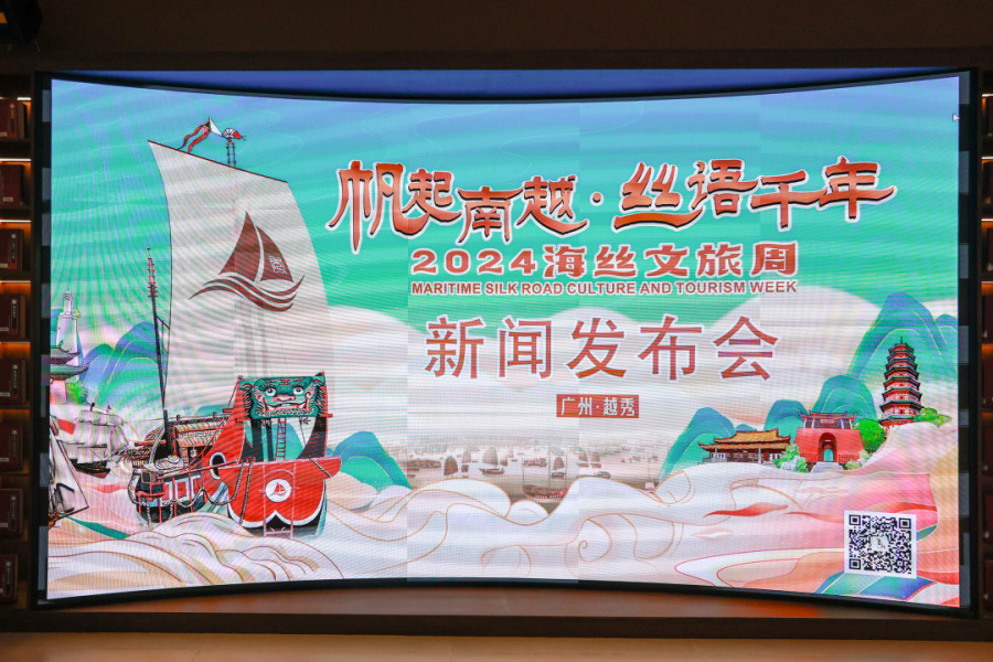 海丝“越”文旅,玩转“秀”古今,2024越秀区海丝文旅周系列活动10月16日启动