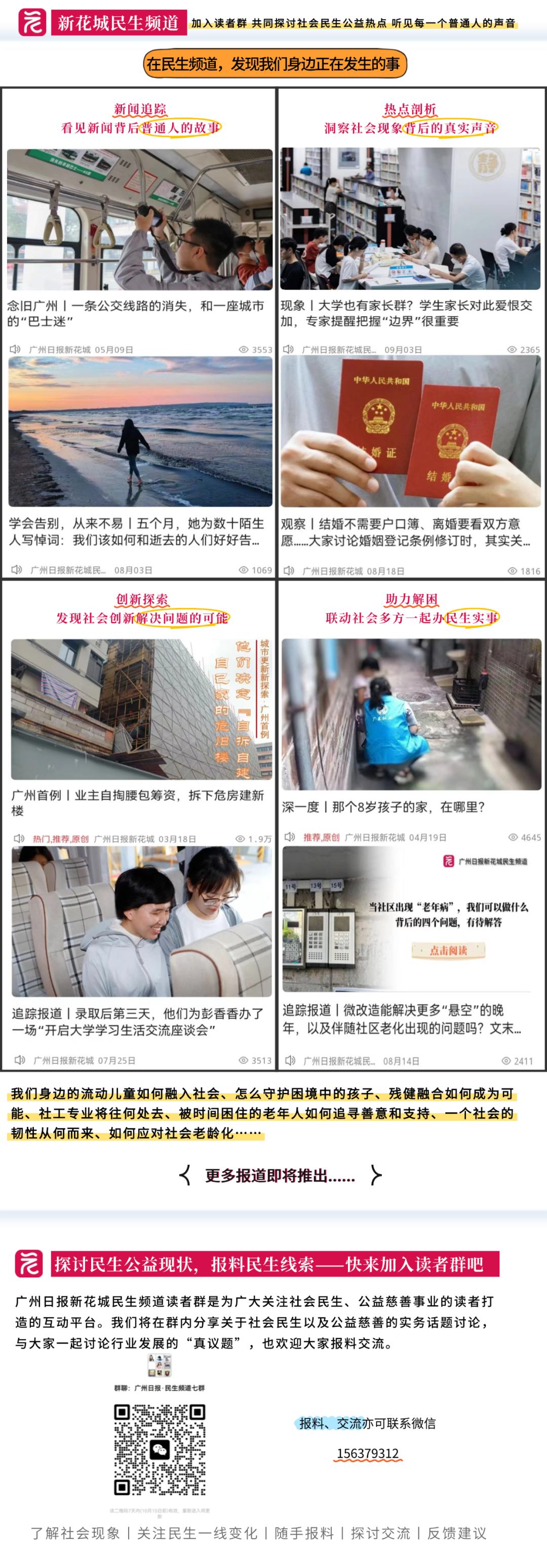 民生频道读者群长 (7)