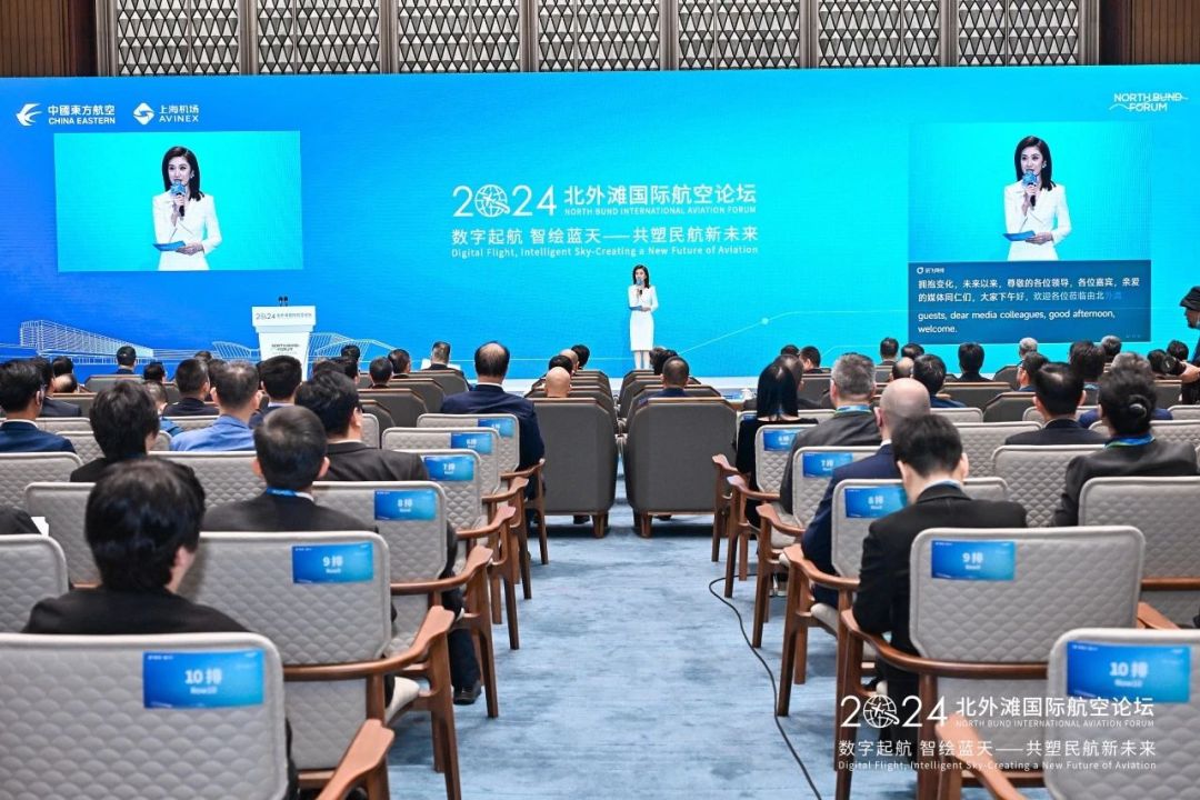 北外滩航空论坛