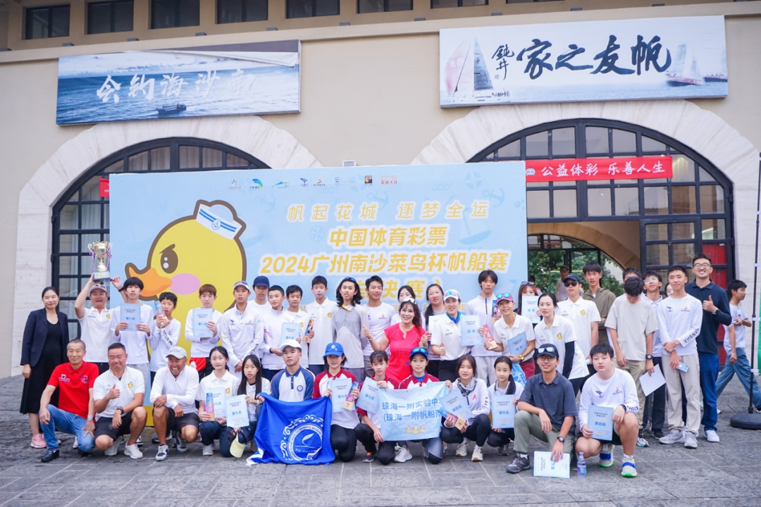 副本新闻稿:中国体育彩票2024广州南沙菜鸟杯帆船赛(总决赛)圆满收帆2255