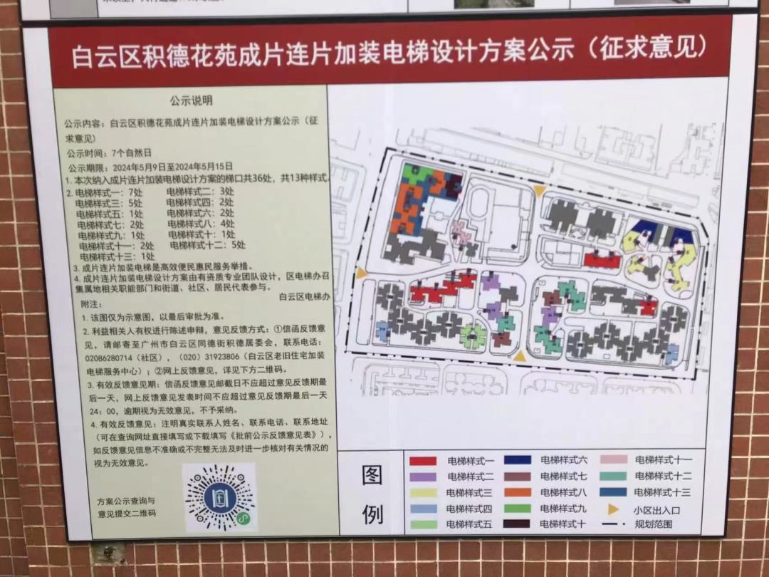白云区某小区连片加装,32个梯口13个样式