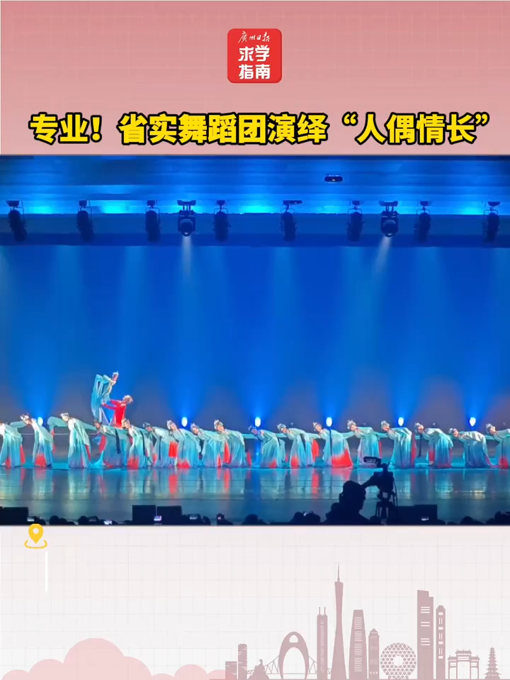 星光熠熠！广东实验中学举行百年校庆舞蹈演出专场
